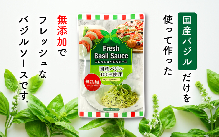 バジルソース　商品ページ画像