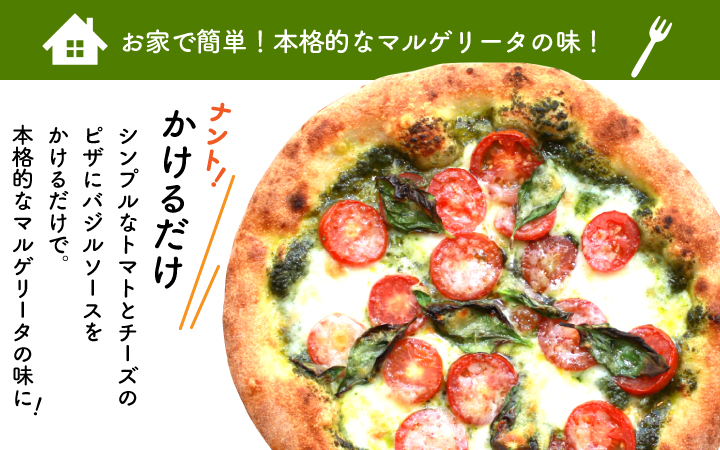 バジルソース　商品ページ画像