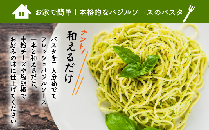 バジルソース　商品ページ画像
