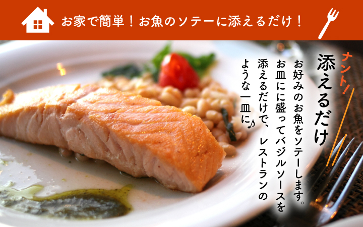 バジルソース　商品ページ画像