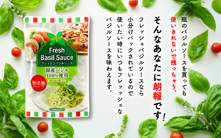 バジルソース　商品ページ画像