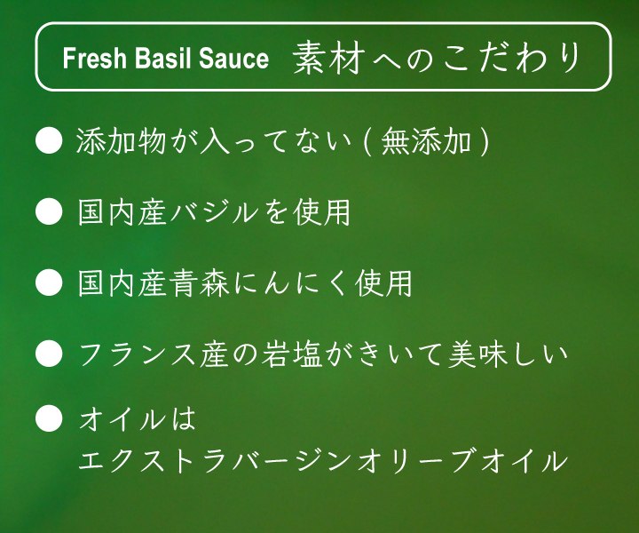 バジルソース　商品ページ画像