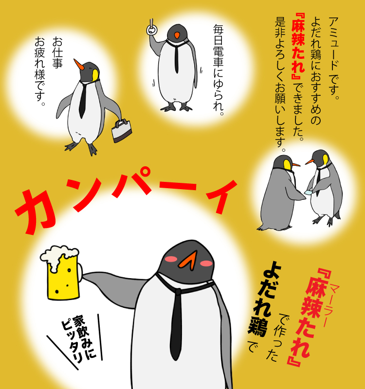 麻辣たれ商品ページ