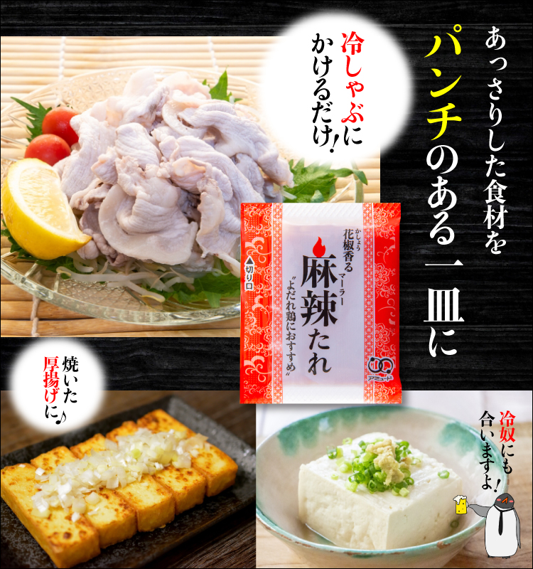 麻辣たれ商品ページ